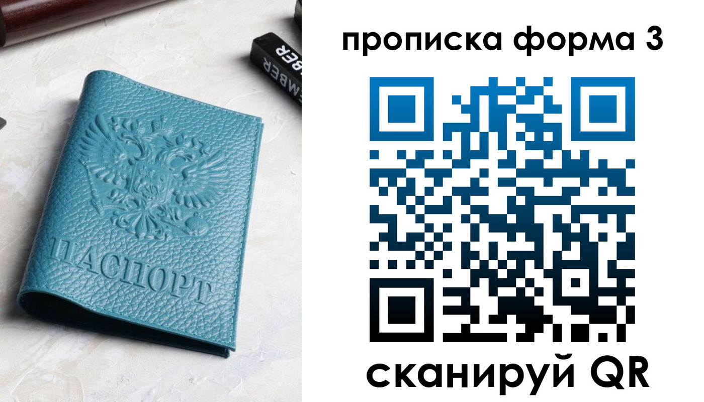 прописка 2025 в Чапаевске
