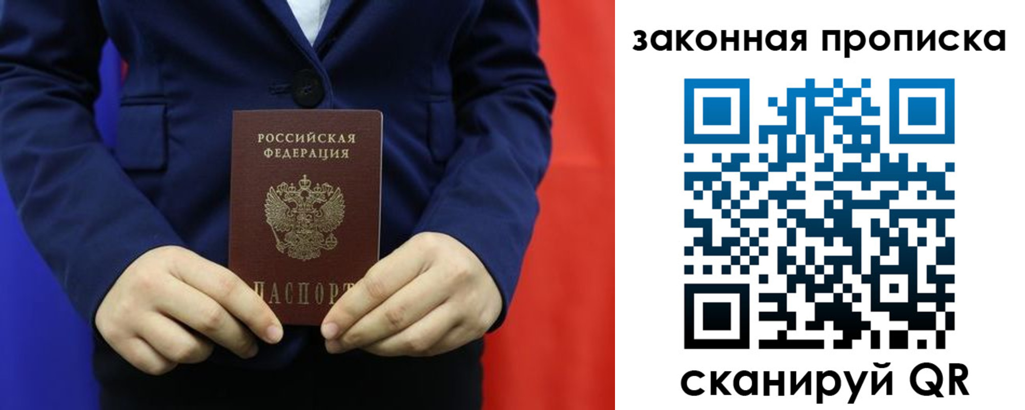 прописка ребенка в Чапаевске
