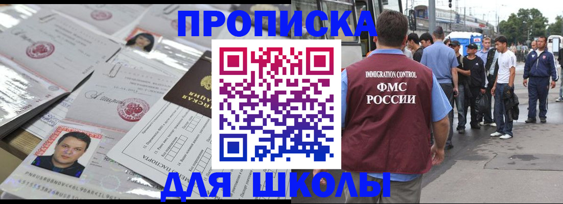 прописка 2025 в Чапаевске